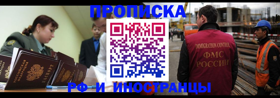 прописка регистрация в Кузнецке