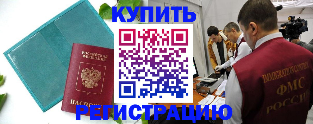 временная регистрация в Кузнецке