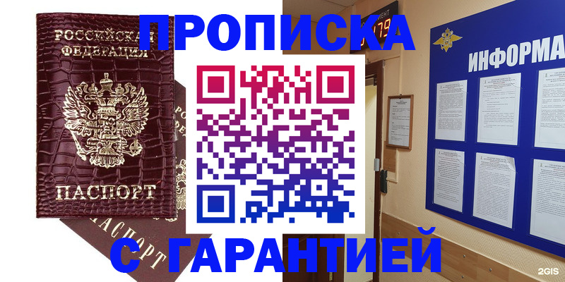 прописка для школы в Кузнецке