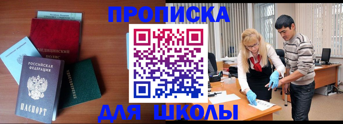 купить прописку в Кузнецке